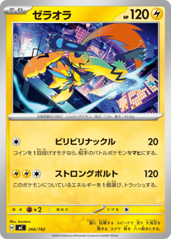 Japanese Zeraora (ゼラオラ)