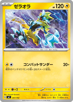 Japanese Zeraora (ゼラオラ)