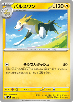 Japanese Boltund (パルスワン)
