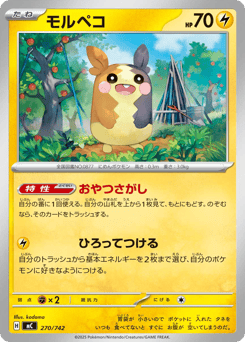 Japanese Morpeko (モルペコ)