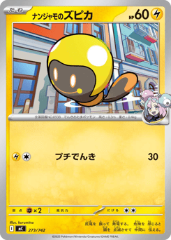 Japanese Tadbulb (ナンジャモのズピカ)