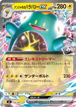Japanese Bellibolt (ナンジャモのハラバリーex)