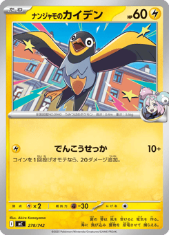 Japanese Wattrel (ナンジャモのカイデン)