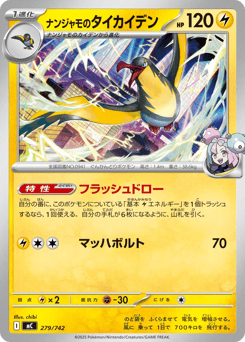 Japanese Kilowattrel (ナンジャモのタイカイデン)