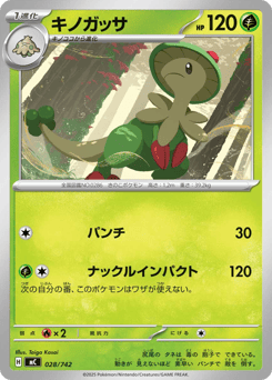 Japanese Breloom (キノガッサ)