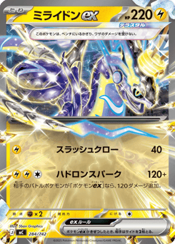 Japanese Miraidon (ミライドンex)