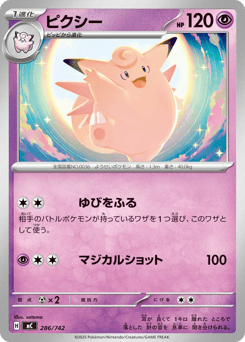 Japanese Clefable (ピクシー)