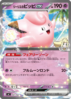 Japanese Clefairy (リーリエのピッピex)