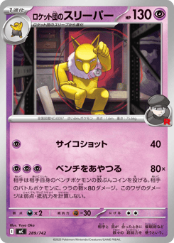 Japanese Hypno (ロケット団のスリーパー)