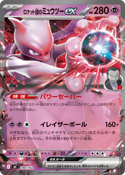 Japanese Mewtwo (ロケット団のミュウツーex)