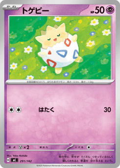 Japanese Togepi (トゲピー)
