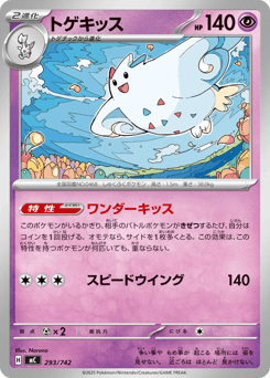 Japanese Togekiss (トゲキッス)