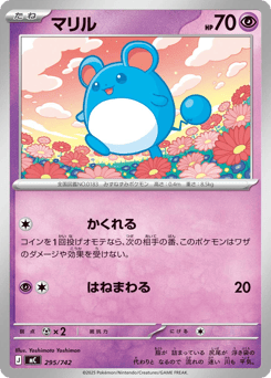 Japanese Marill (マリル)