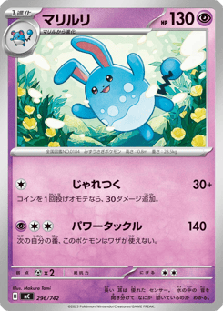 Japanese Azumarill (マリルリ)