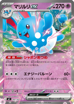 Japanese Azumarill (マリルリex)