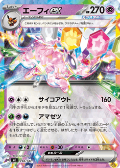 Japanese Espeon (エーフィex)