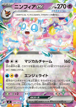 Japanese Sylveon (ニンフィアex)