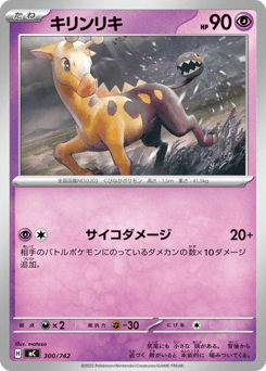 Japanese Girafarig (キリンリキ)