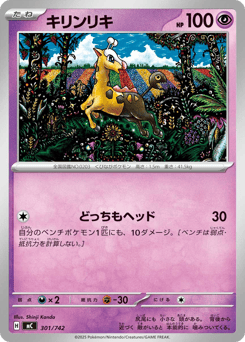 Japanese Girafarig (キリンリキ)