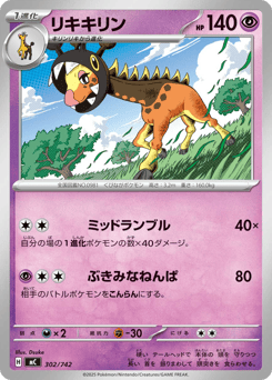 Japanese Farigiraf (リキキリン)