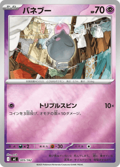 Japanese Spoink (バネブー)