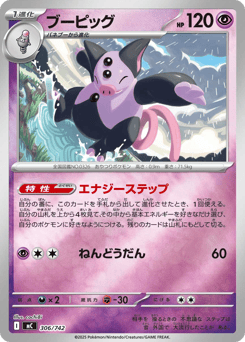 Japanese Grumpig (ブーピッグ)
