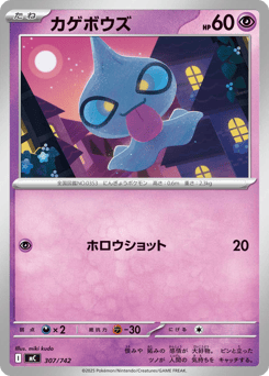Japanese Shuppet (カゲボウズ)
