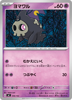 Japanese Duskull (ヨマワル)