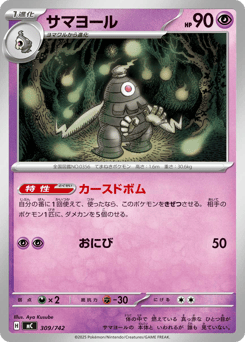 Japanese Dusclops (サマヨール)