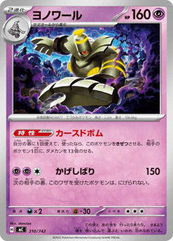 Japanese Dusknoir (ヨノワール)