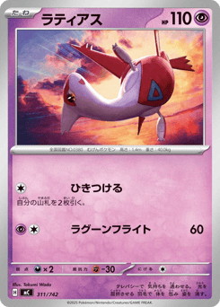 Japanese Latias (ラティアス)