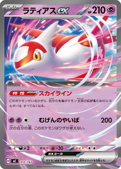 Japanese Latias (ラティアスex)