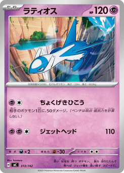 Japanese Latios (ラティオス)