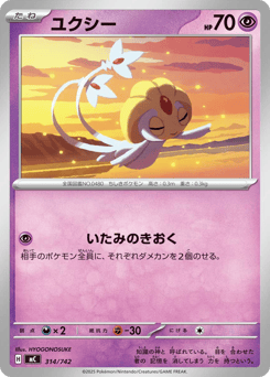 Japanese Uxie (ユクシー)