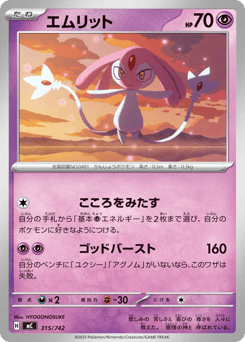 Japanese Mesprit (エムリット)