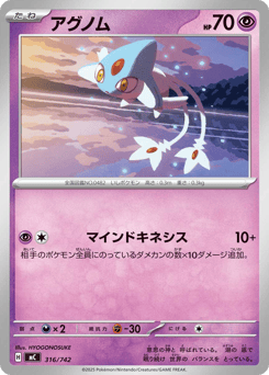 Japanese Azelf (アグノム)
