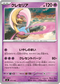 Japanese Cresselia (クレセリア)