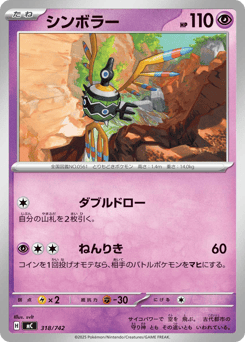 Japanese Sigilyph (シンボラー)