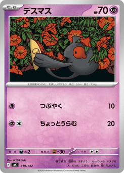 Japanese Yamask (デスマス)