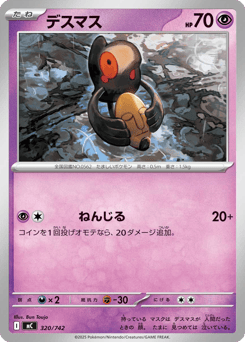 Japanese Yamask (デスマス)