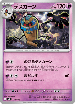 Japanese Cofagrigus (デスカーン)