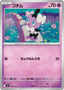 Japanese Gothita (ゴチム)