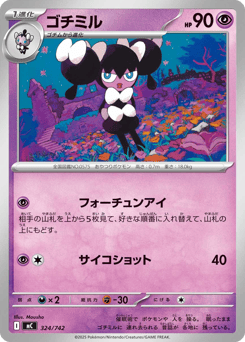 Japanese Gothorita (ゴチミル)