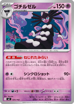Japanese Gothitelle (ゴチルゼル)