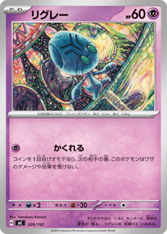 Japanese Elgyem (リグレー)