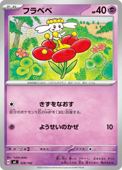 Japanese Flabébé (フラベベ)