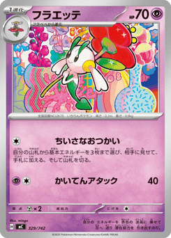 Japanese Floette (フラエッテ)