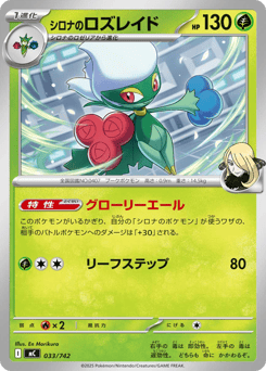 Japanese Roserade (シロナのロズレイド)