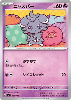 Japanese Espurr (ニャスパー)