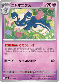 Japanese Meowstic (ニャオニクス)